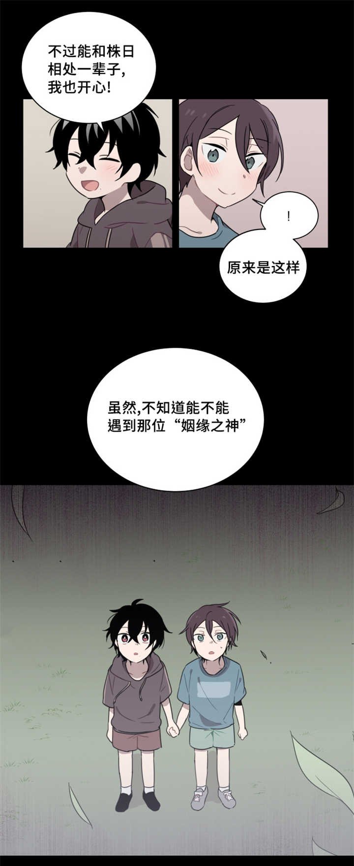 第25章：遇到姻缘之神