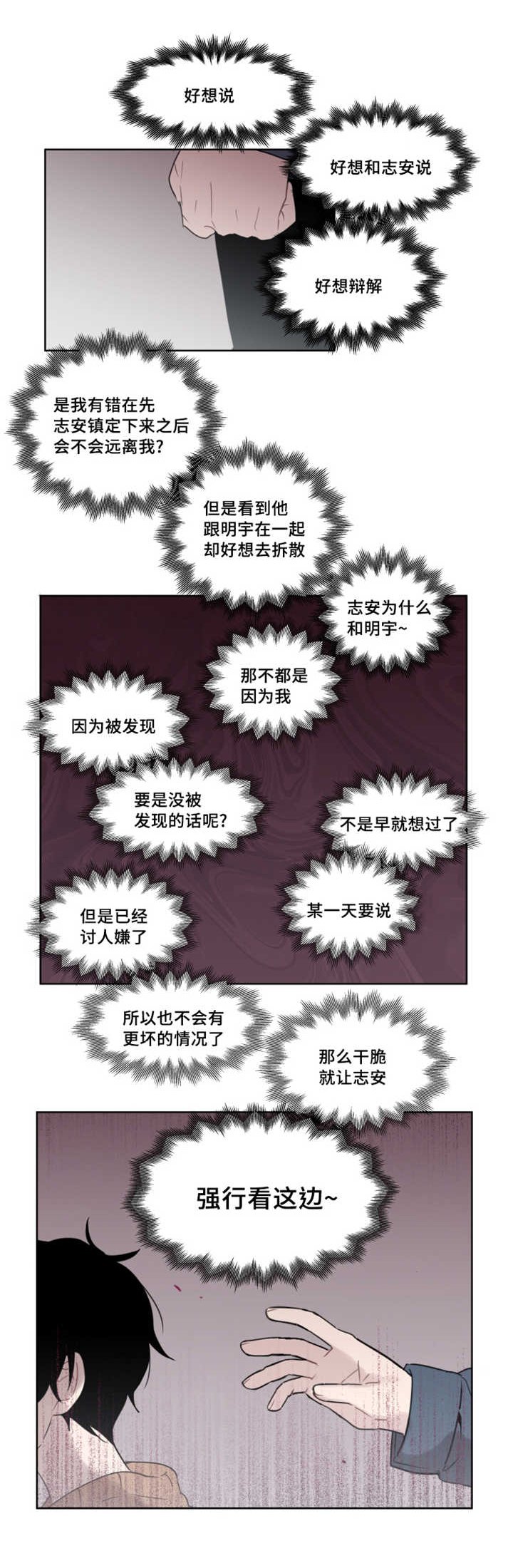 第29章：不知道想什么
