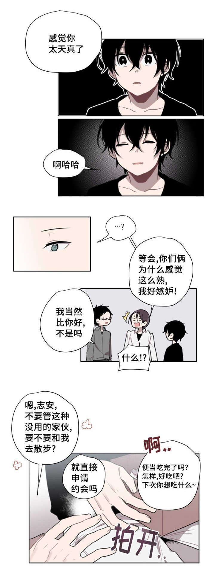 第3章：再次相遇
