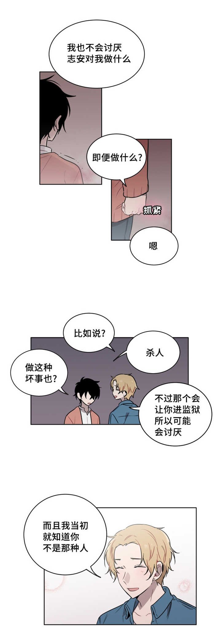 第31章：为什么会吻我
