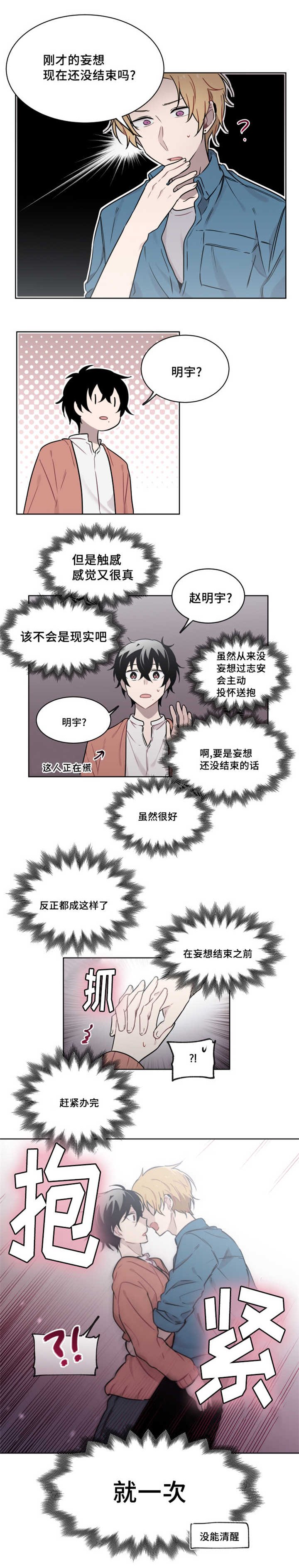 第31章：为什么会吻我