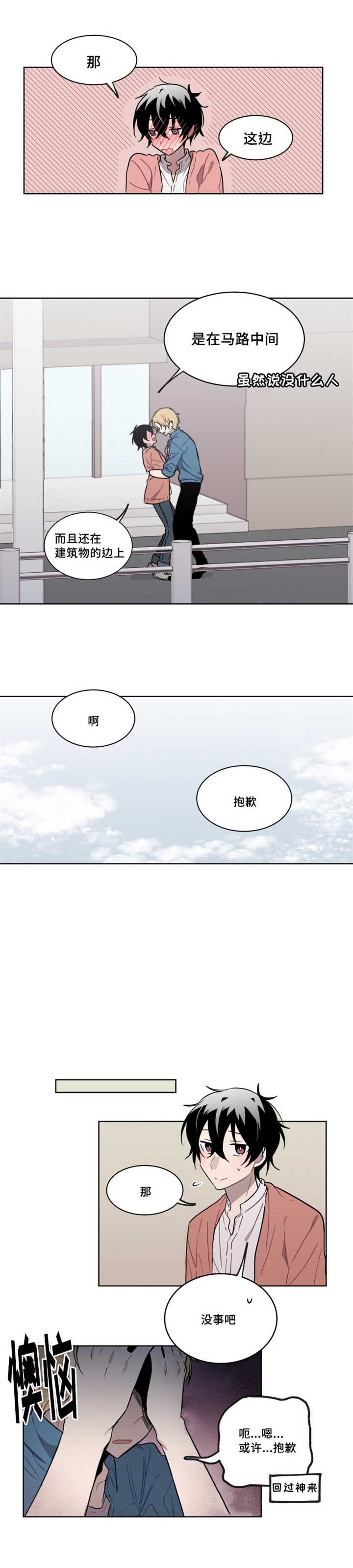 第31章：为什么会吻我