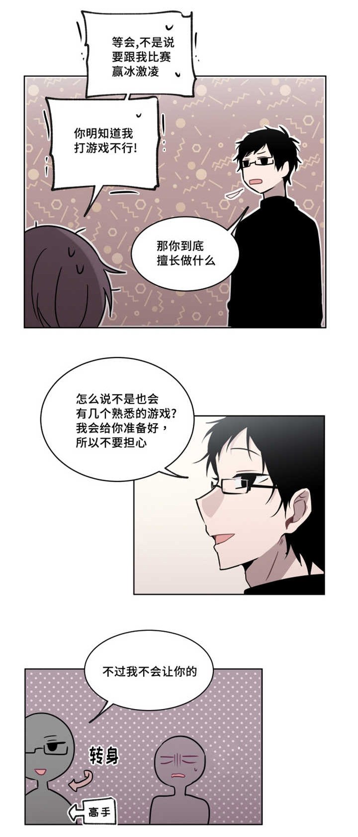 第33章：要不要和我交往
