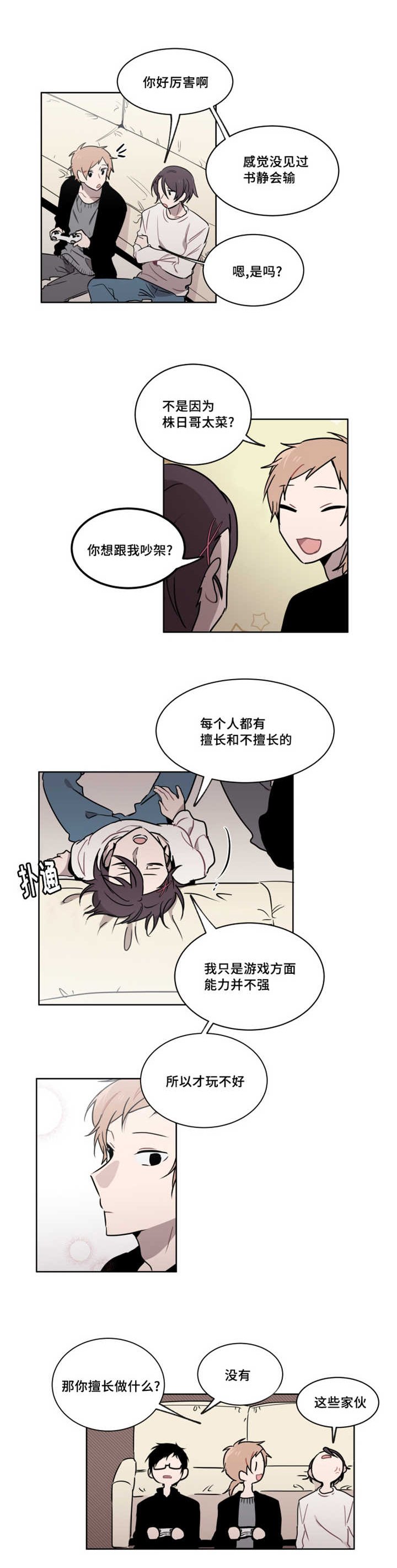 第33章：要不要和我交往