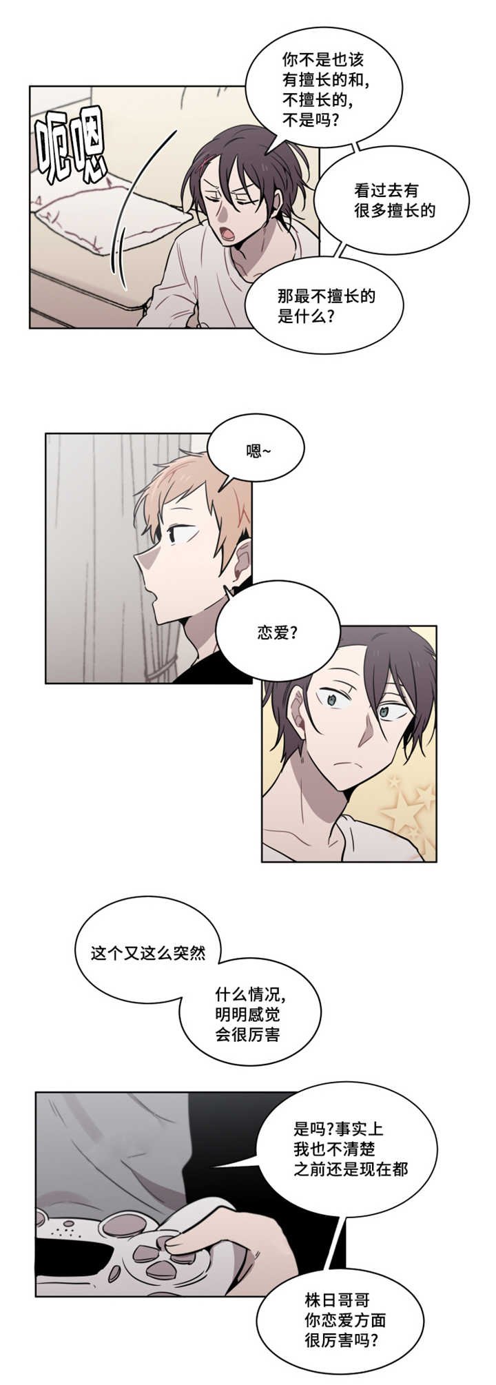 第33章：要不要和我交往