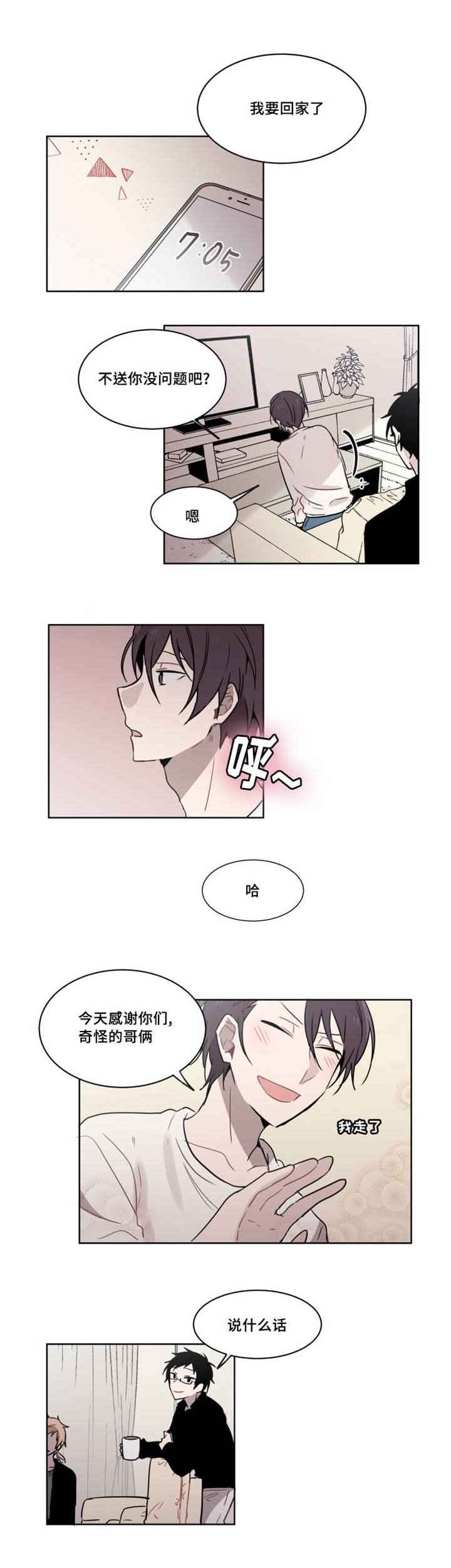 第34章：在是躲着我吗
