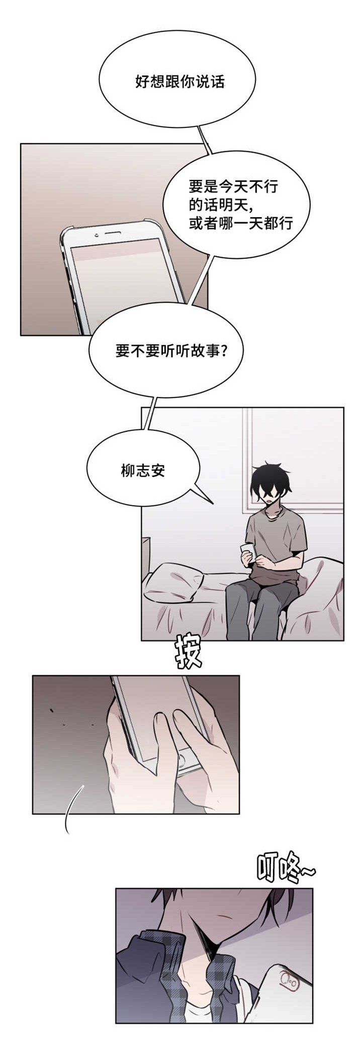 第36章：想听我的故事吗