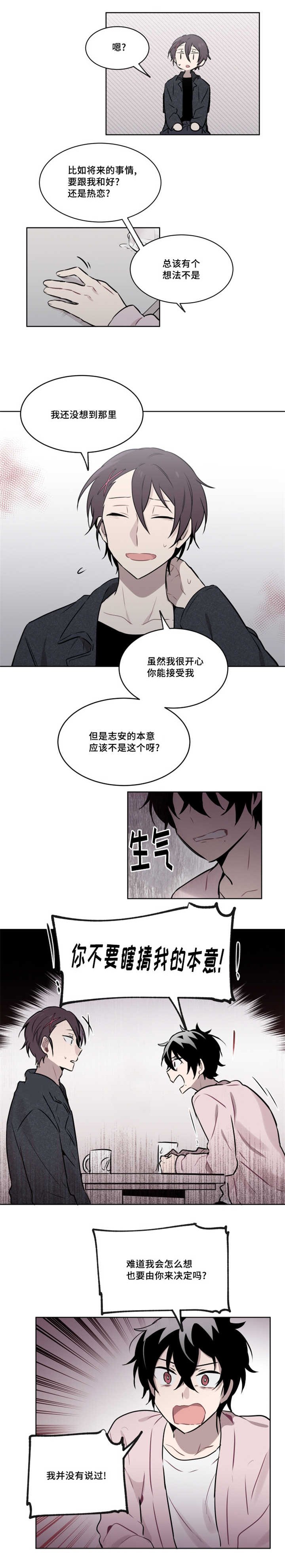 第39章：以后怎么相处