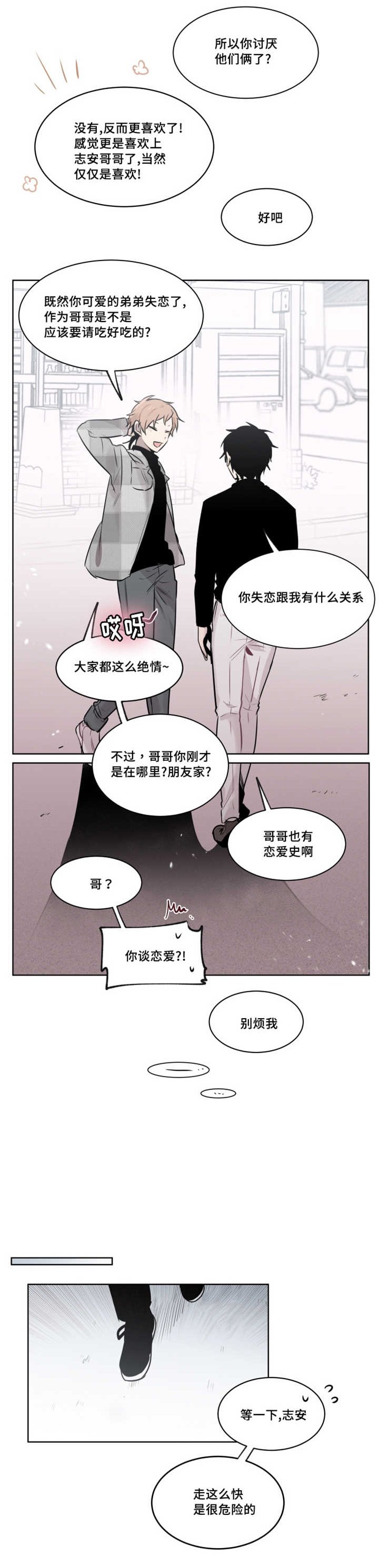 第43章：这么走很危险的