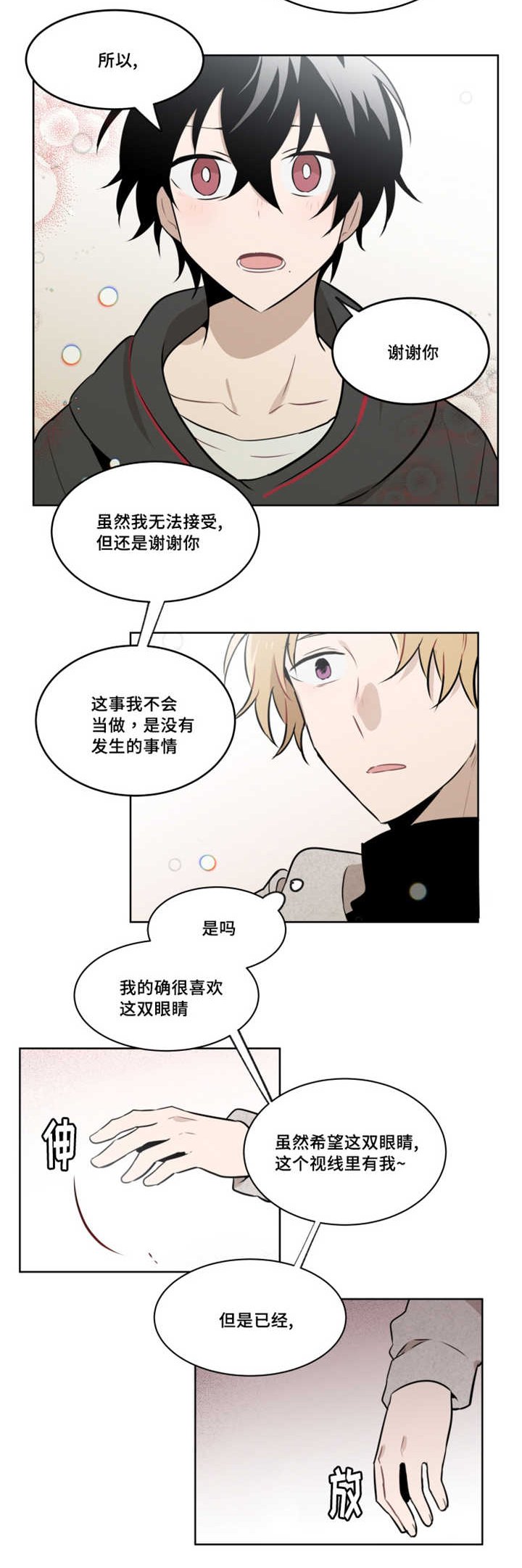第47章：要怎么安慰他