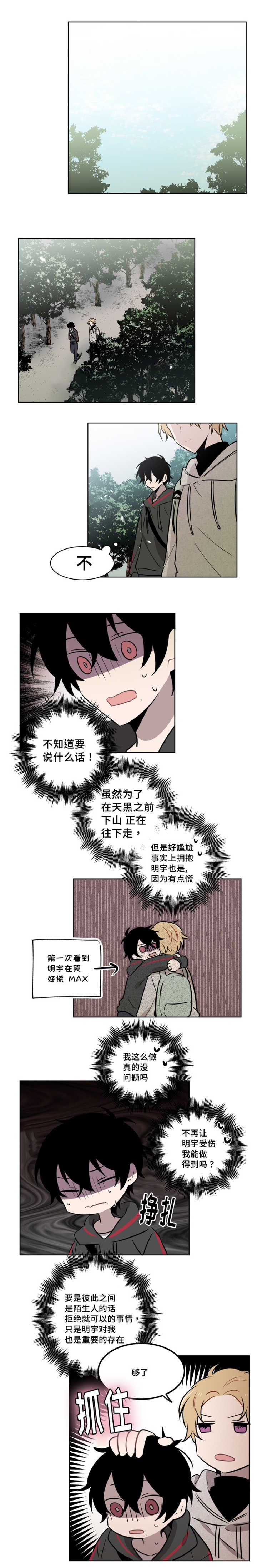 第47章：要怎么安慰他