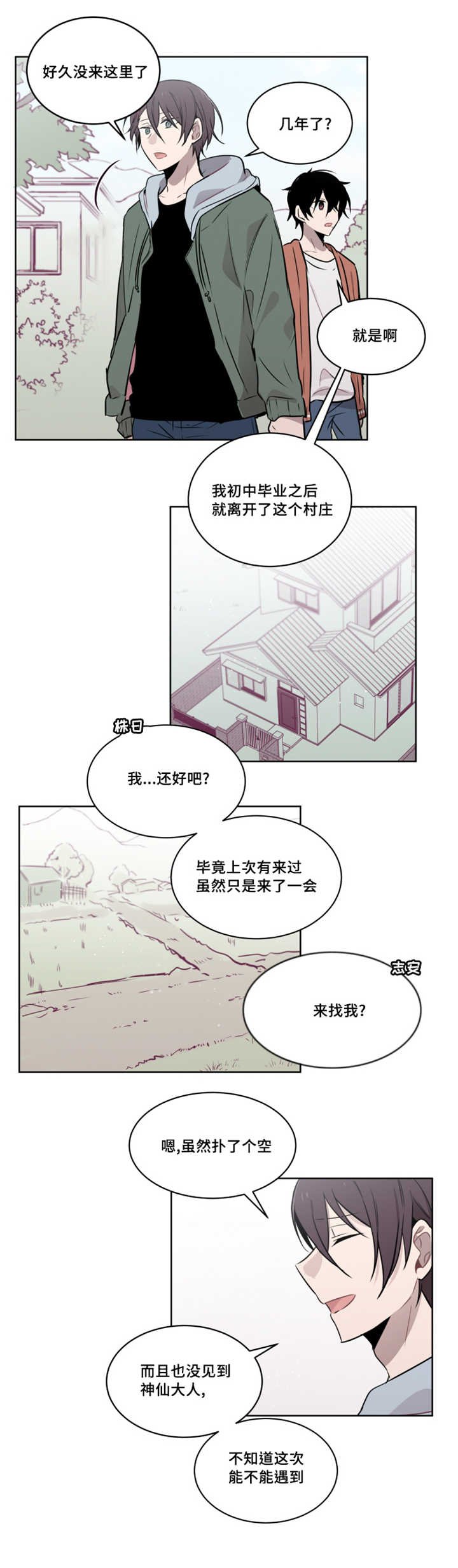 第50章：回到以前的村庄