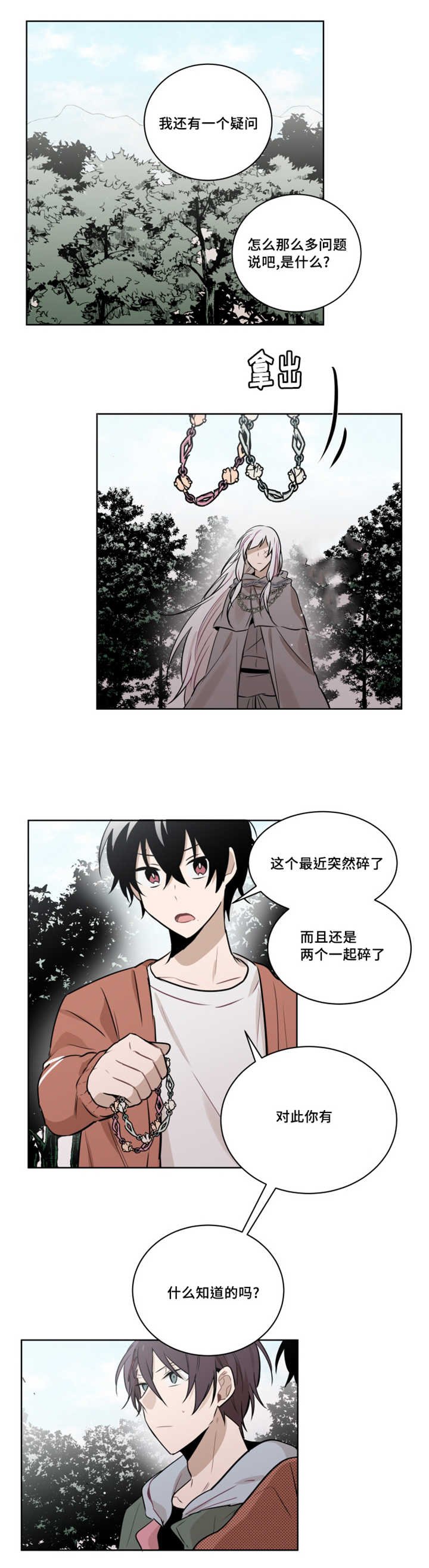 第51章：手环被毁掉了