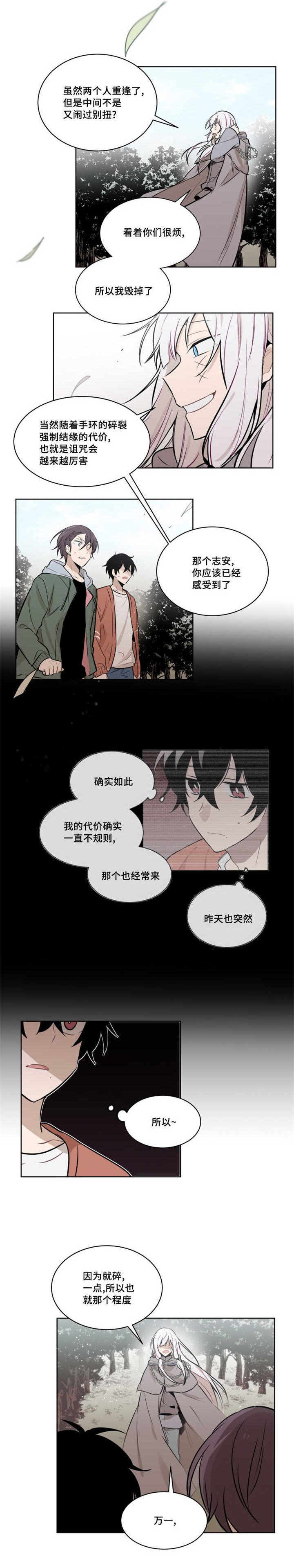 第51章：手环被毁掉了