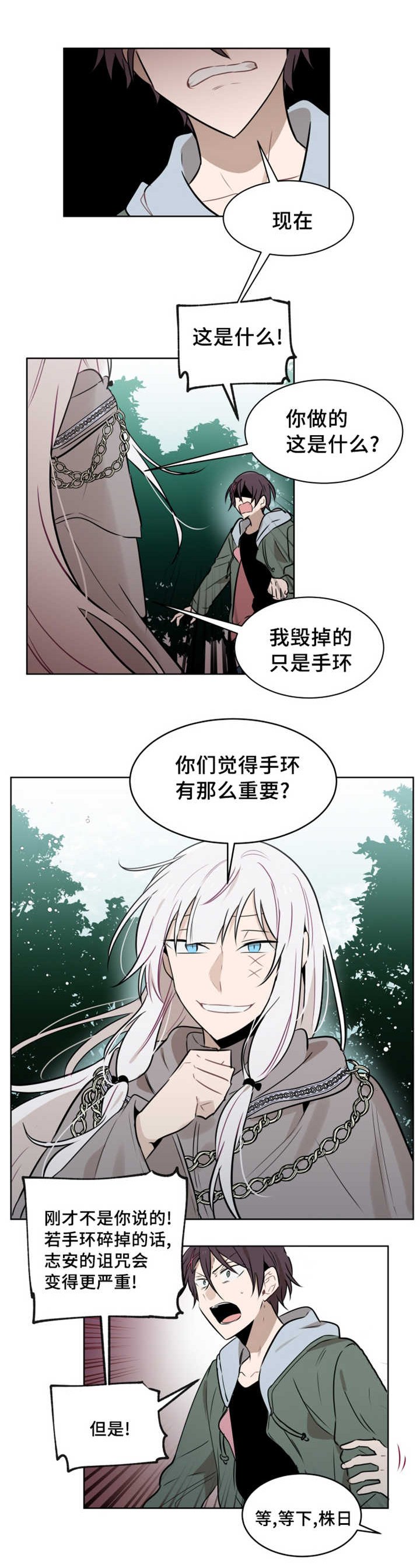第51章：手环被毁掉了