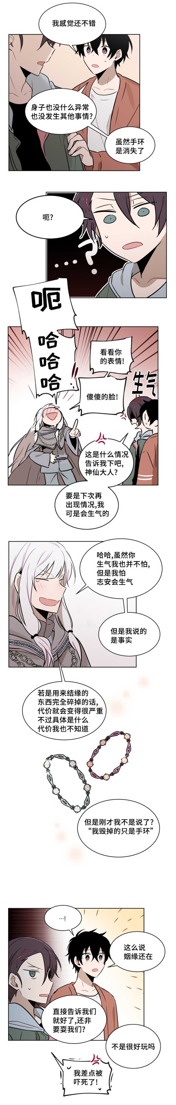 第51章：手环被毁掉了