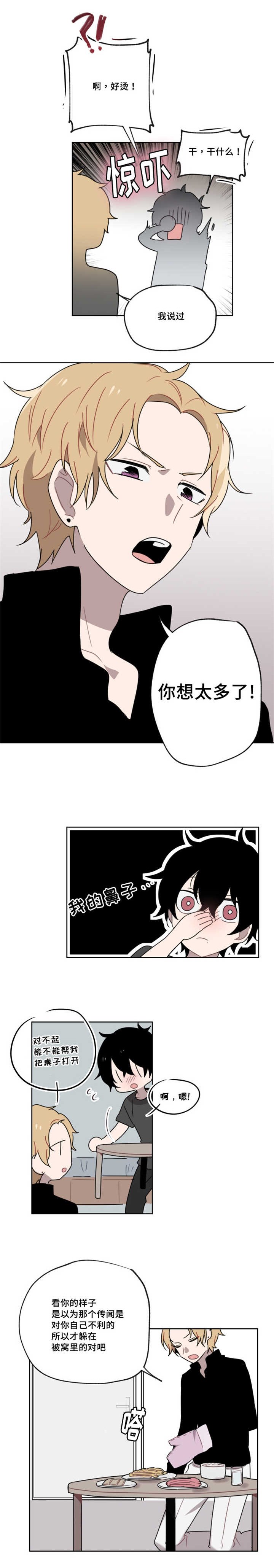 第7章：并不是啊