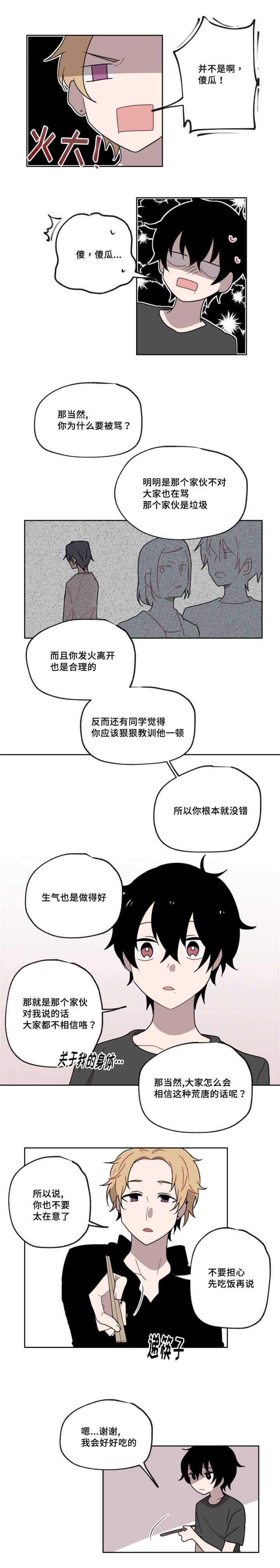第7章：并不是啊