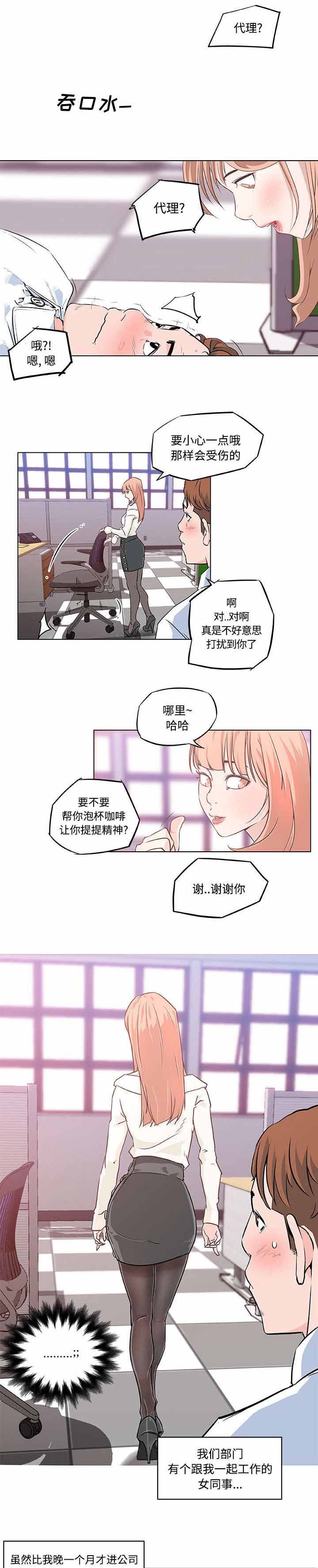 第12章：新同事