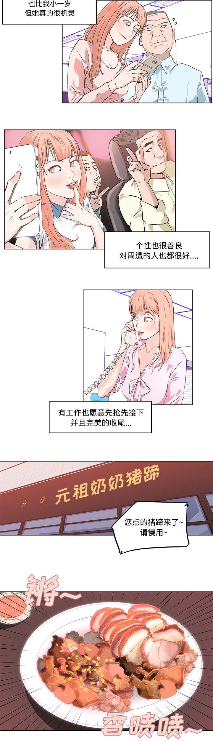第12章：新同事