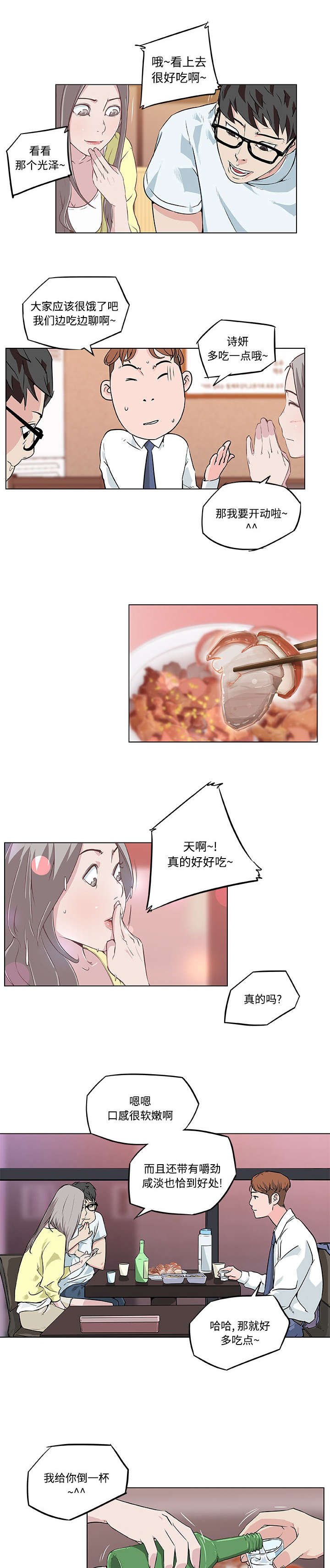 第12章：新同事