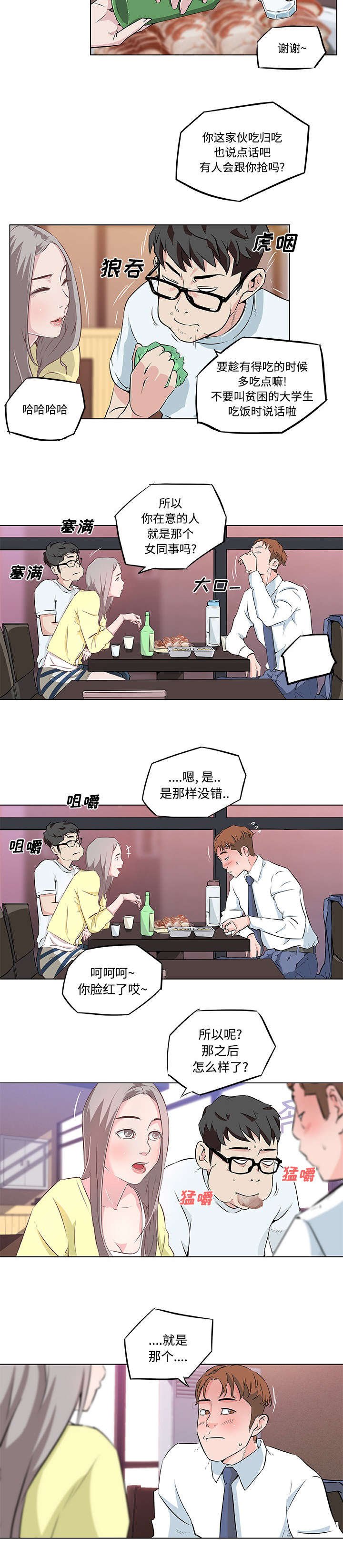 第12章：新同事
