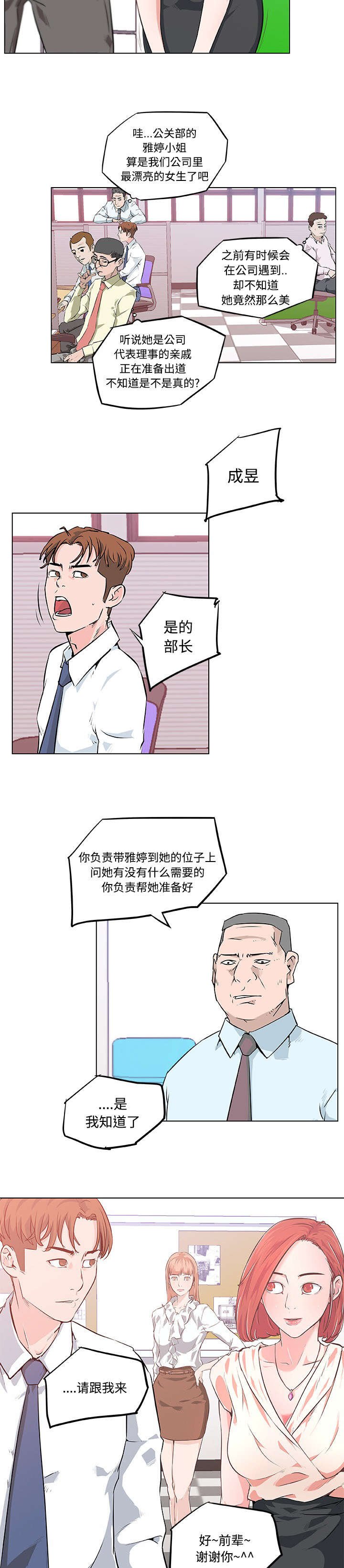 第12章：新同事