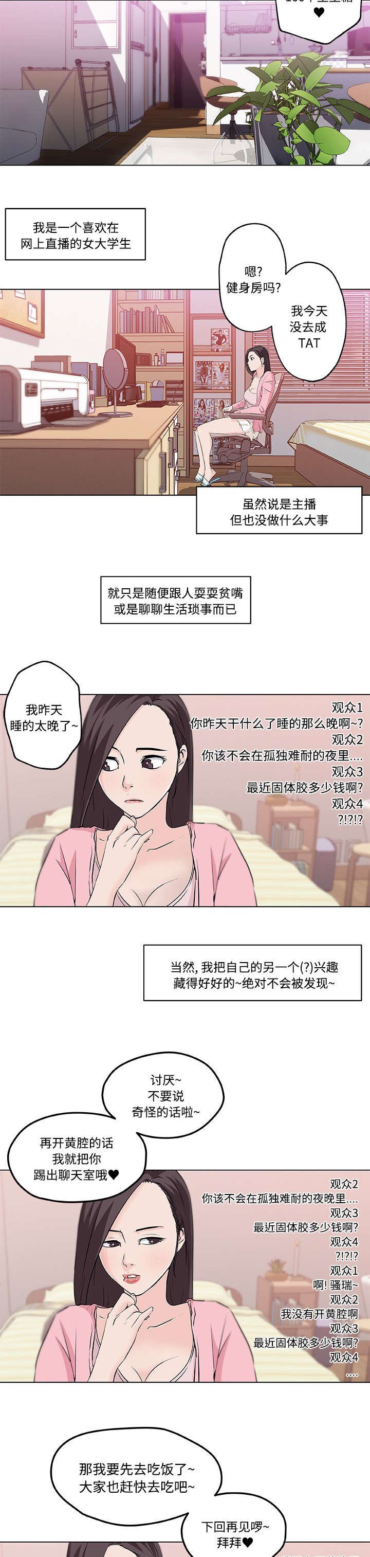 第16章：大学主播