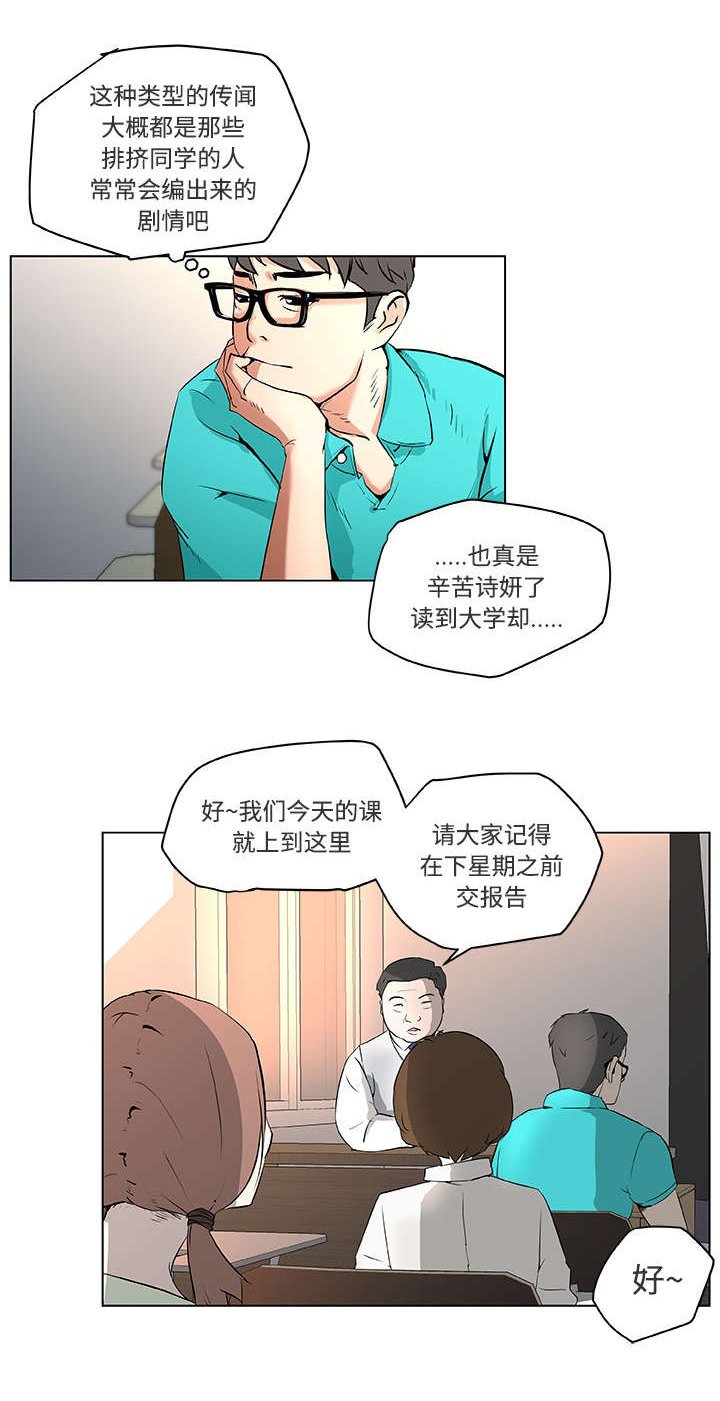 第2章：天台偶遇