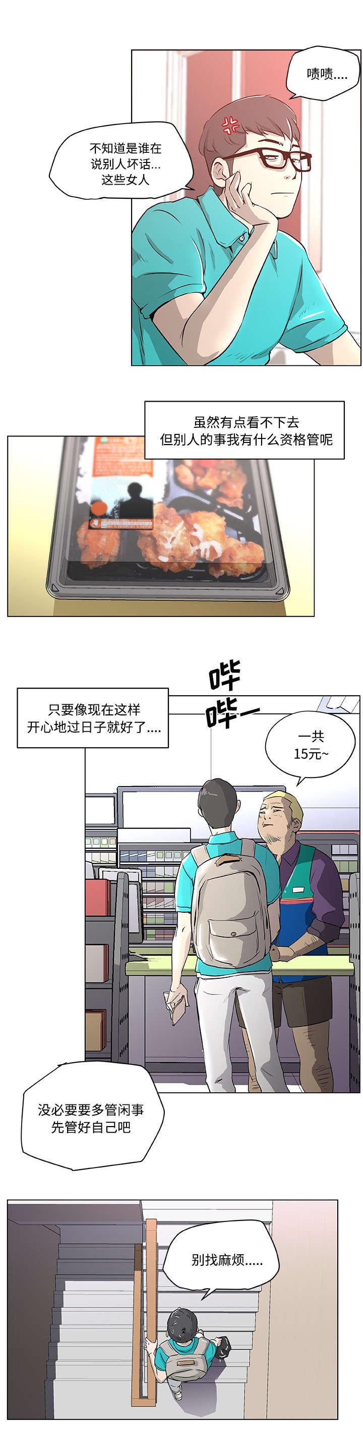 第2章：天台偶遇