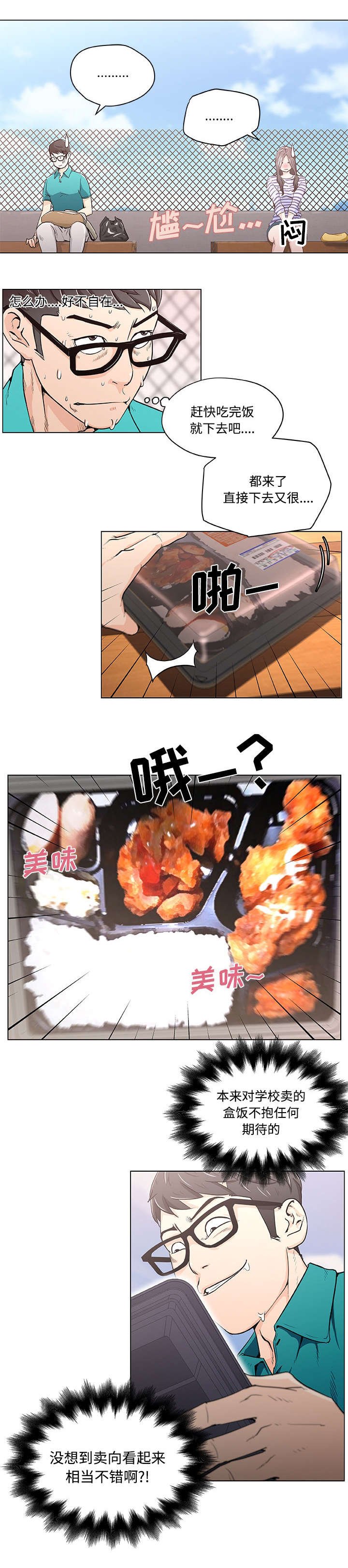 第2章：天台偶遇