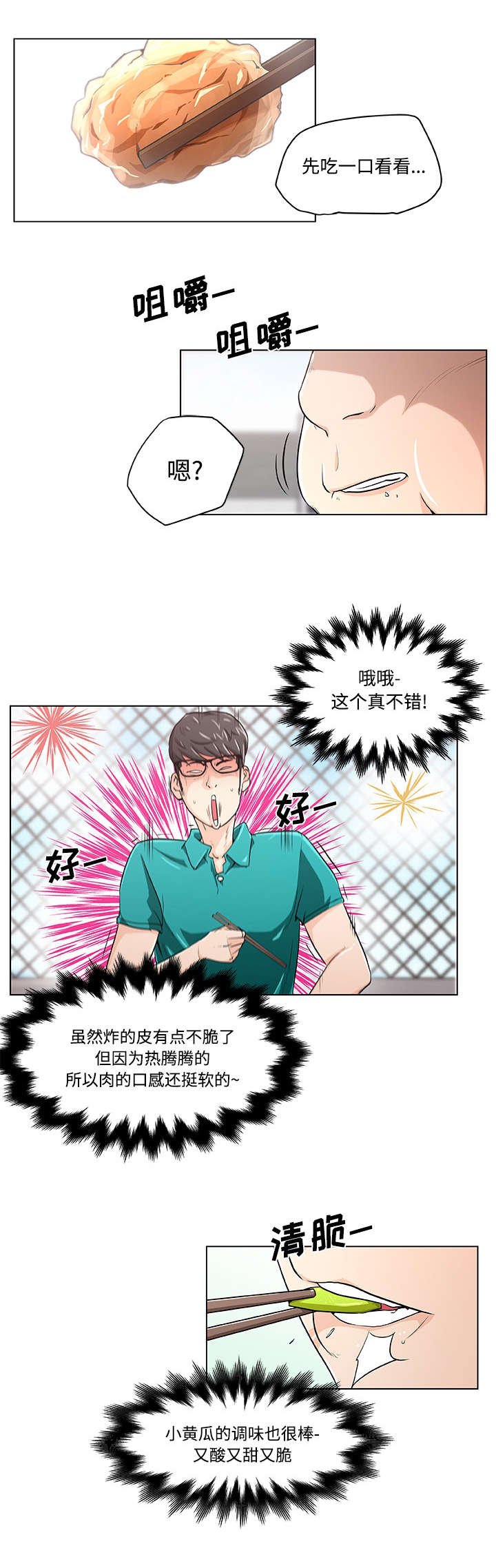 第2章：天台偶遇