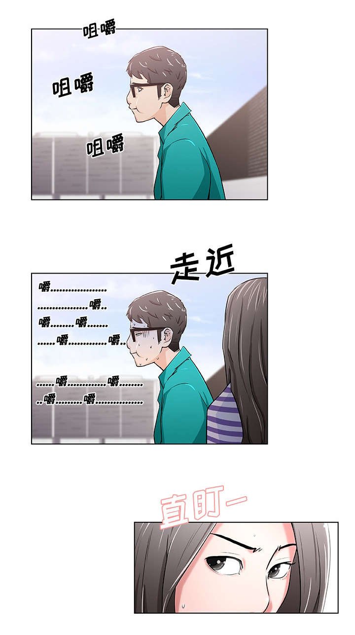第2章：天台偶遇