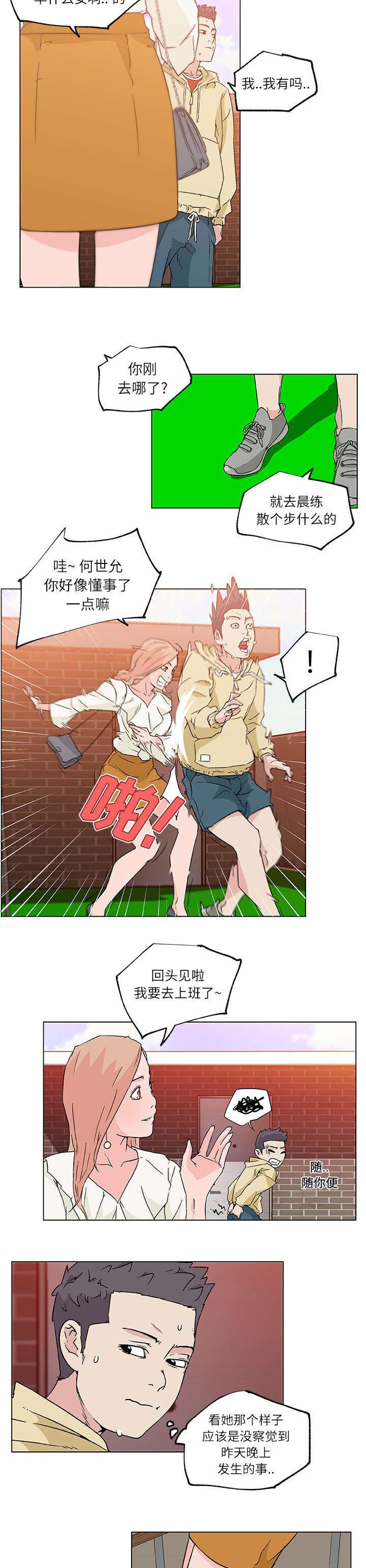 第21章：小心试探