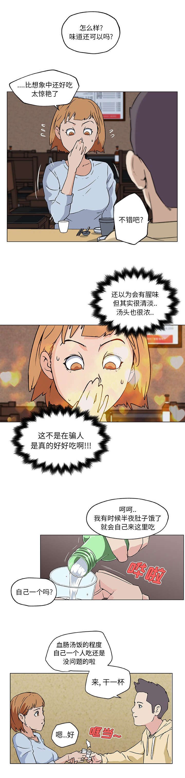 第23章：夜宵