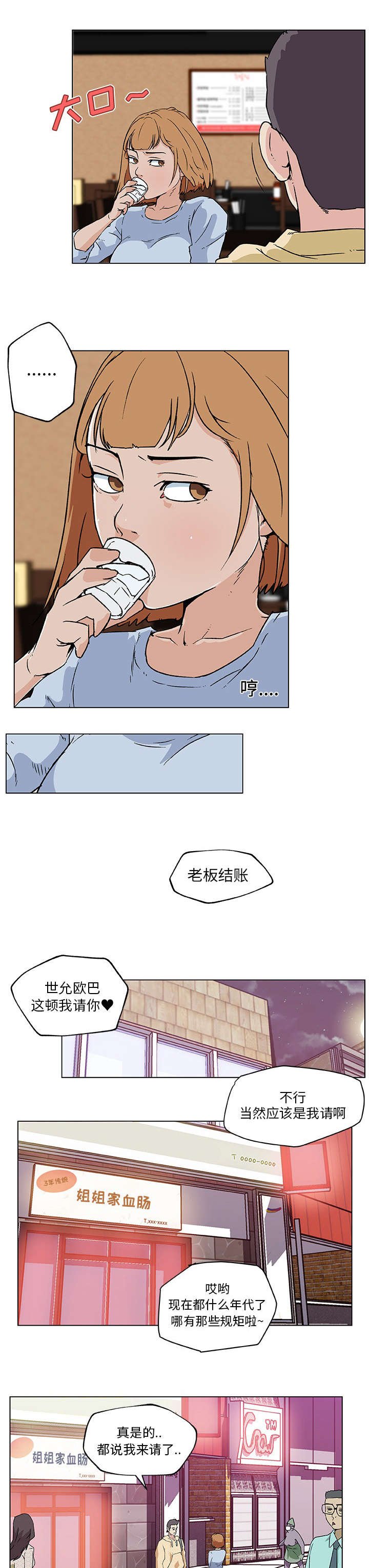 第23章：夜宵