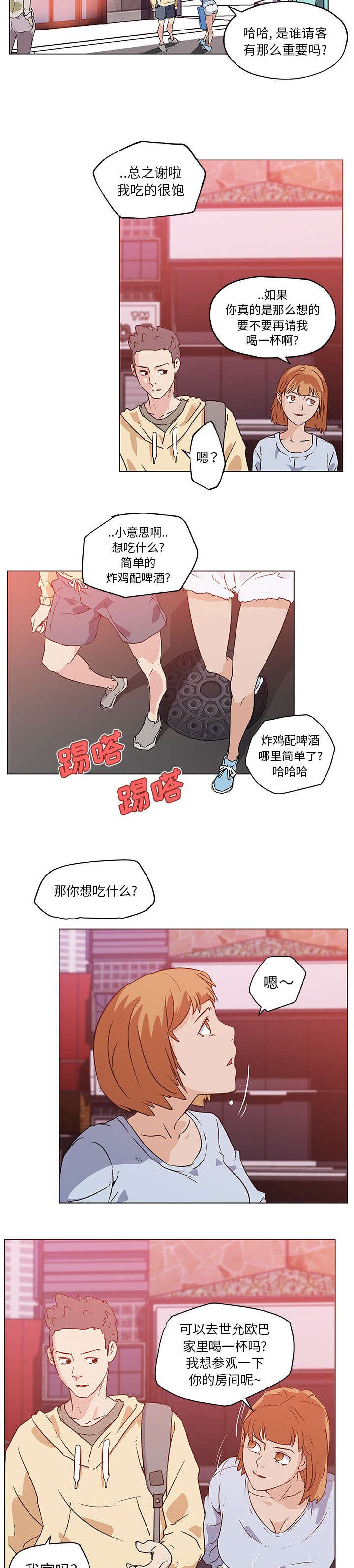 第23章：夜宵