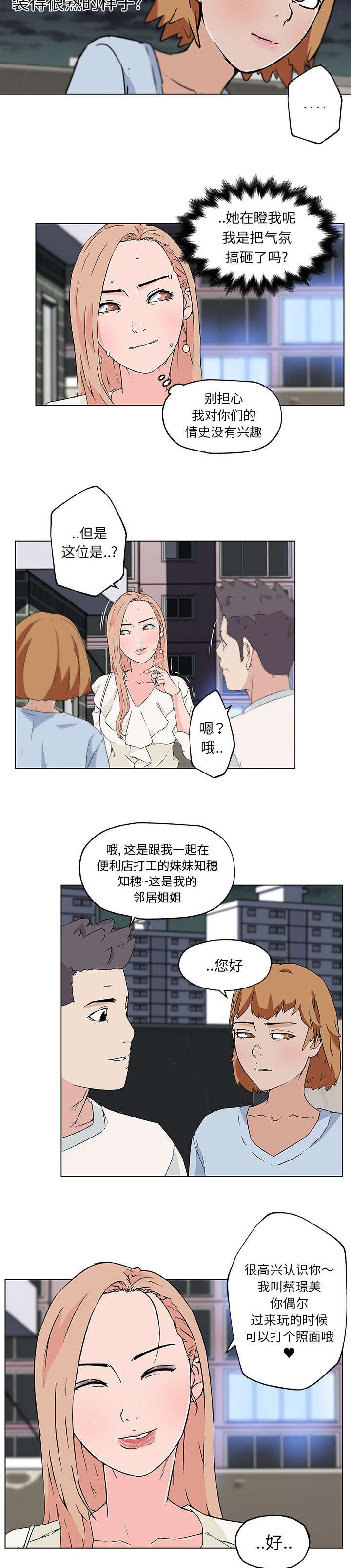 第24章：偷听