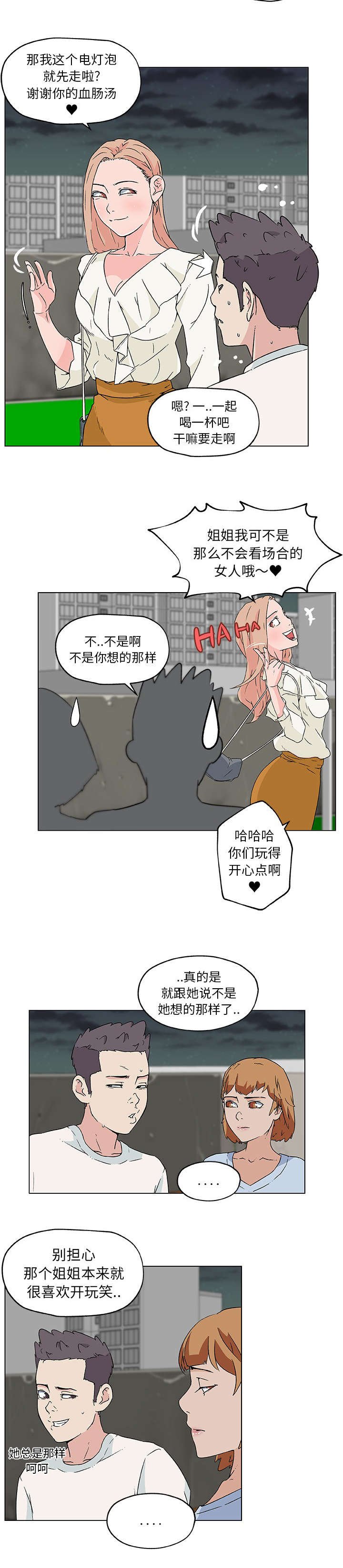 第24章：偷听
