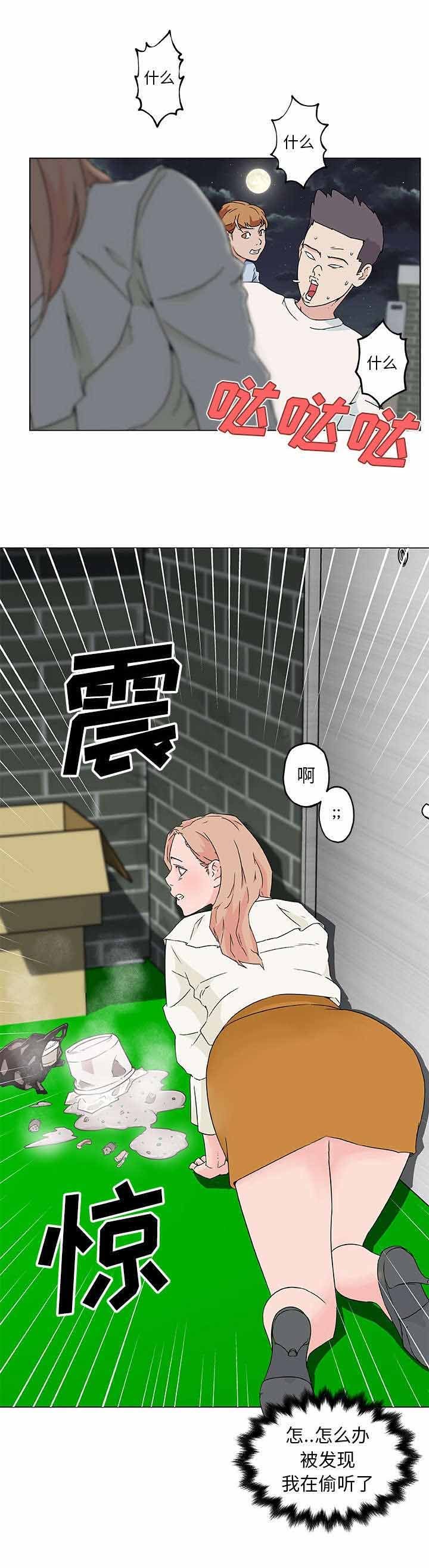 第24章：偷听