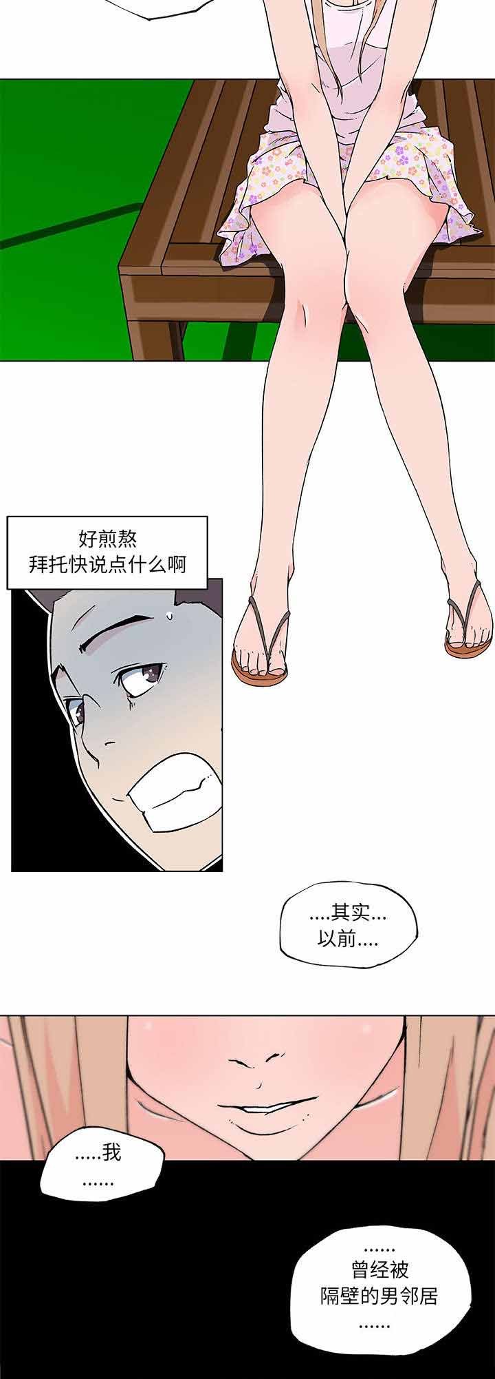 第27章：曾经的邻居
