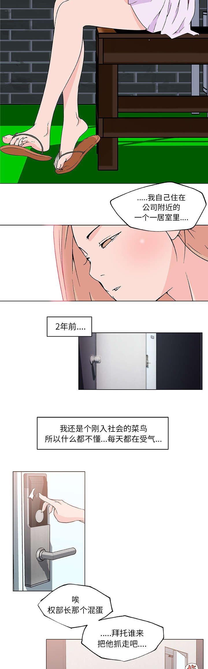 第27章：曾经的邻居