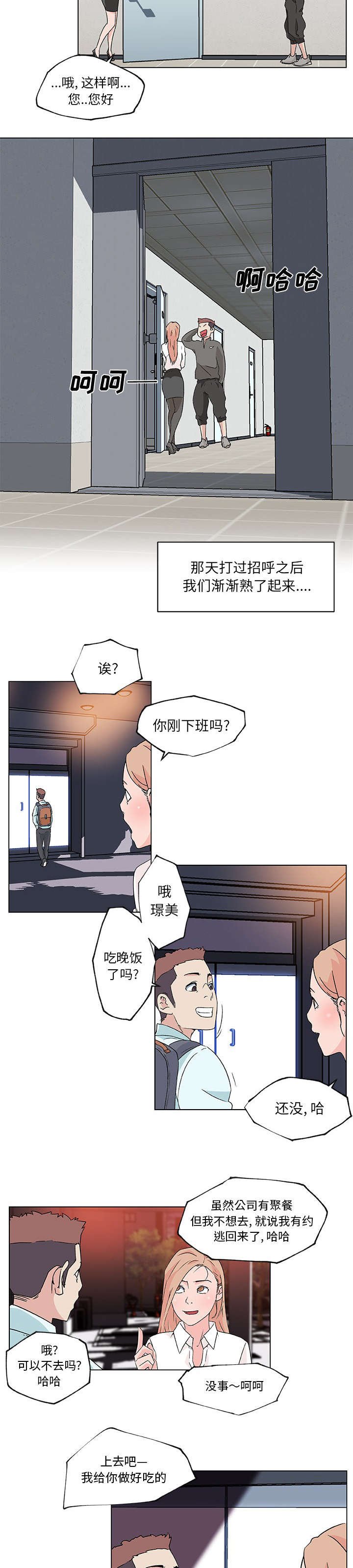 第27章：曾经的邻居