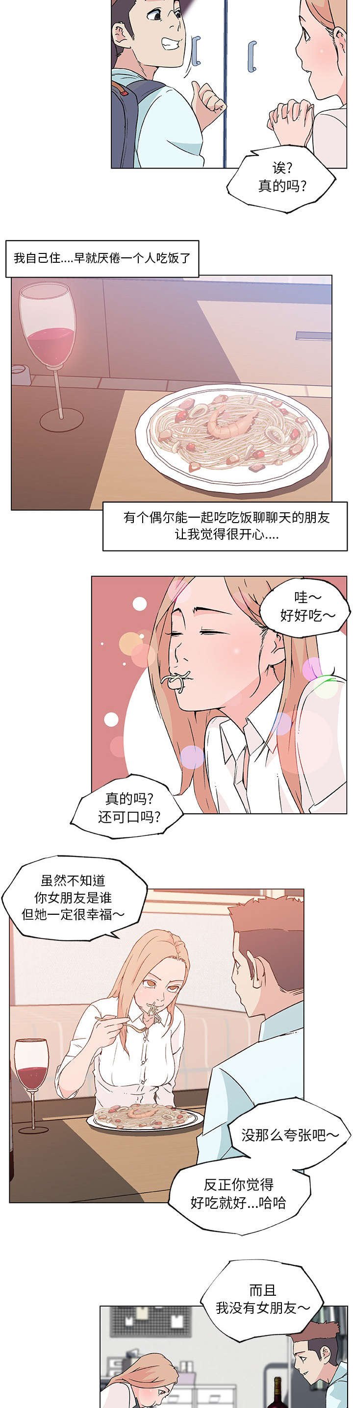 第27章：曾经的邻居