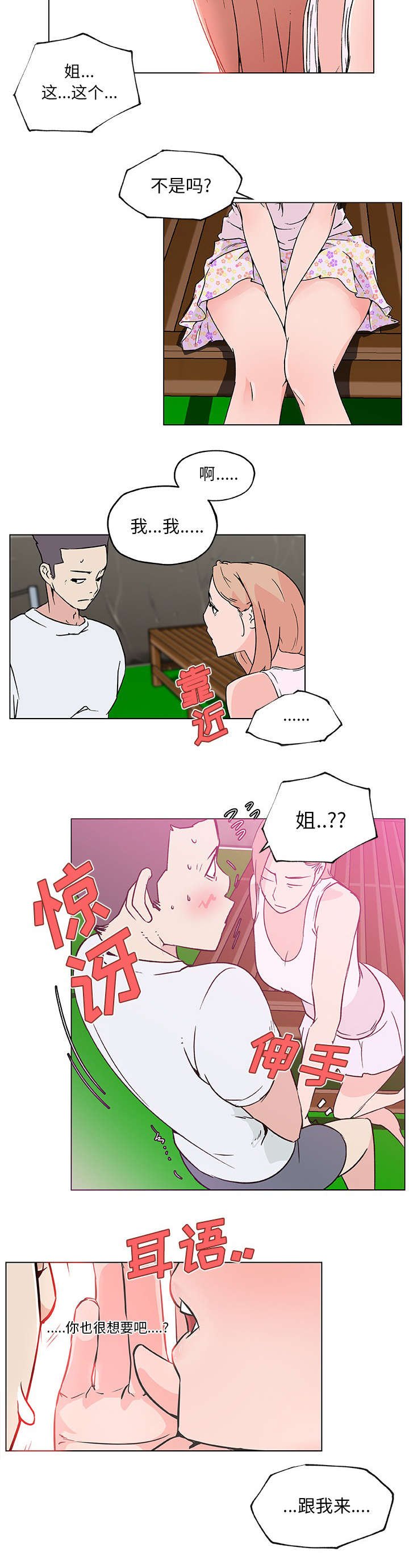 第28章：喜欢你