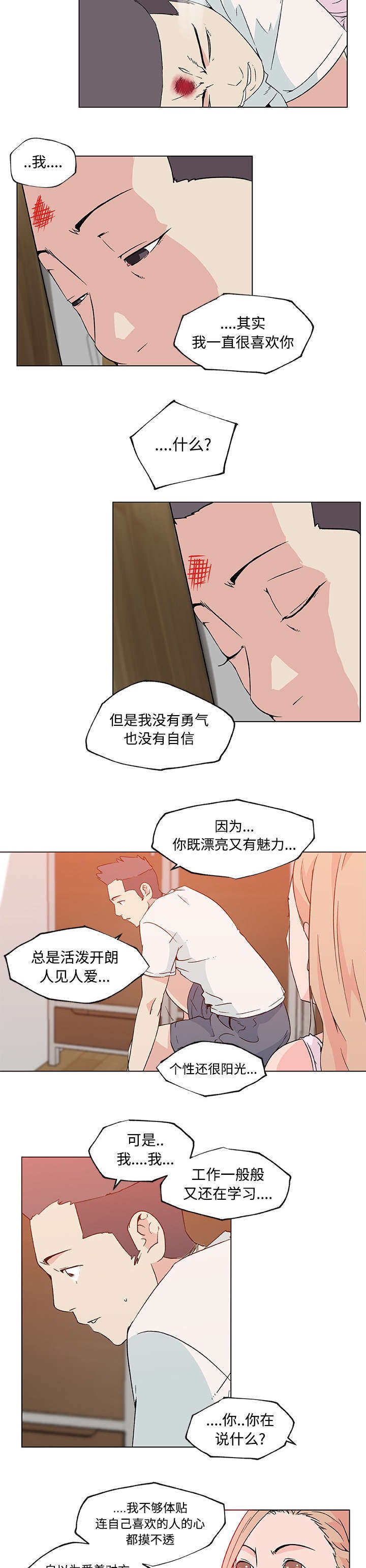第28章：喜欢你