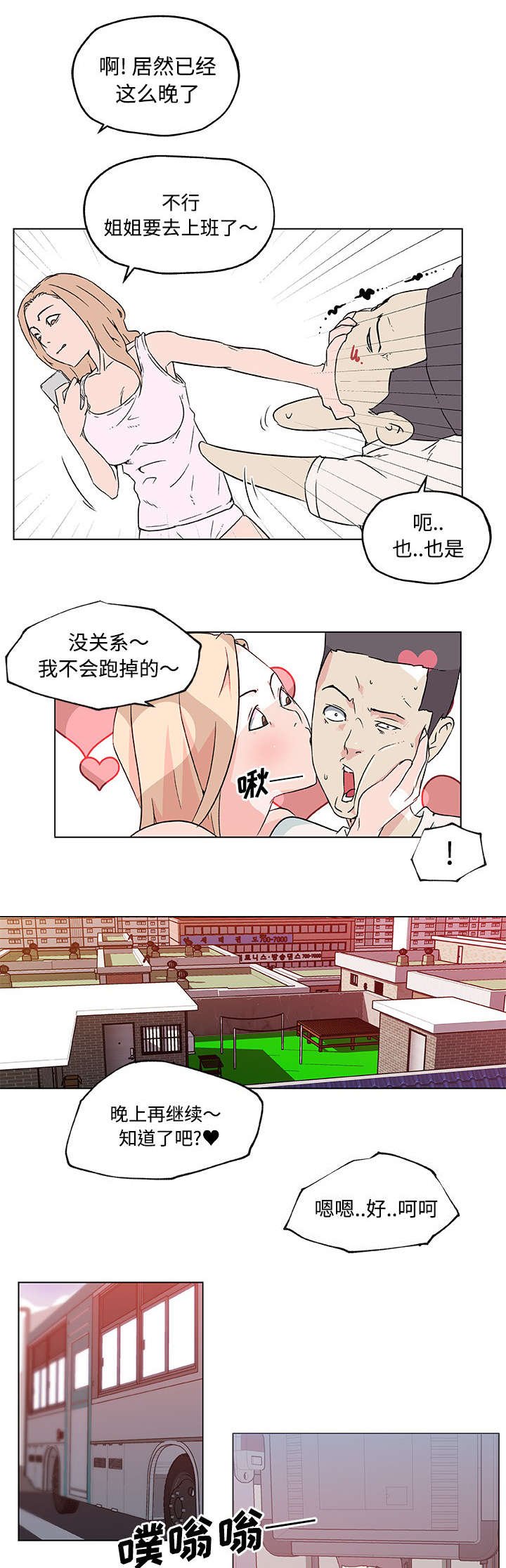 第29章：开始交往