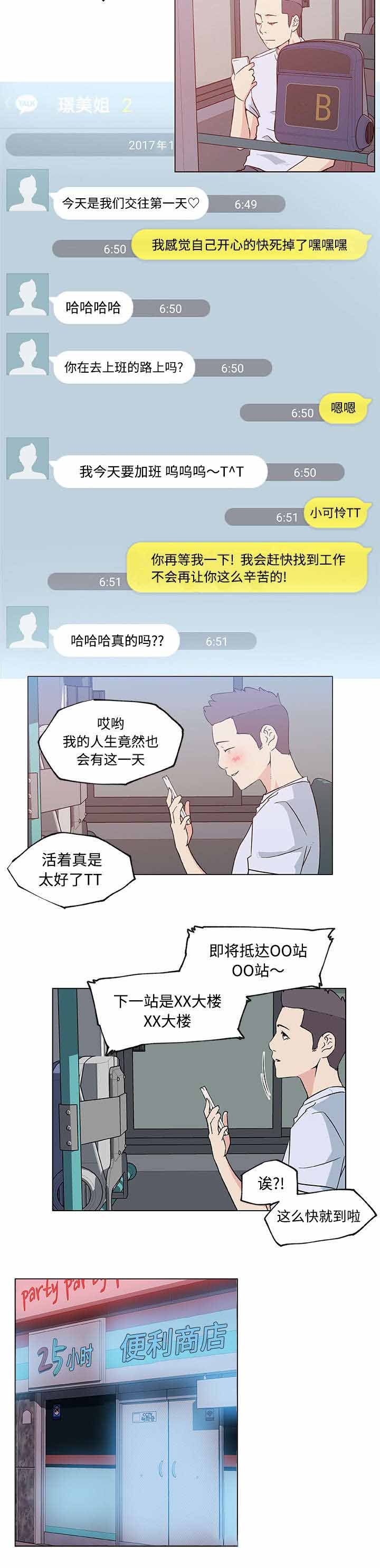 第29章：开始交往