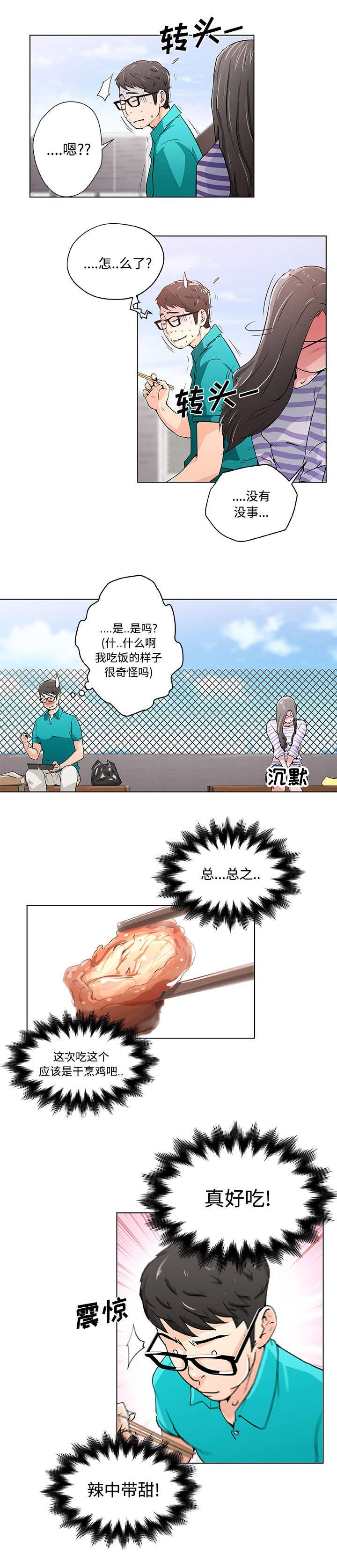 第3章：一起吃饭