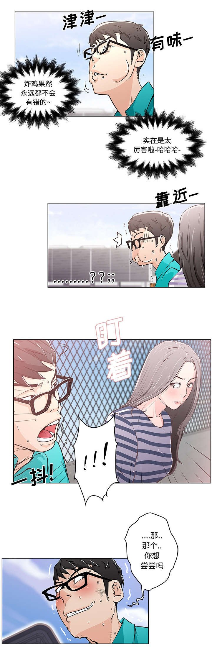 第3章：一起吃饭